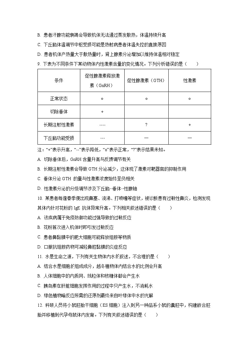 【生物】云南省多校2025-2026学年高三上学期12月月考（学生版）第3页