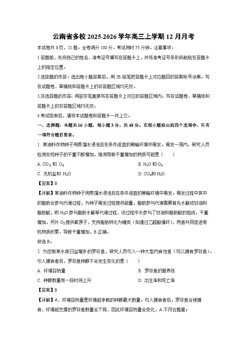 【生物】云南省多校2025-2026学年高三上学期12月月考（解析版）第1页