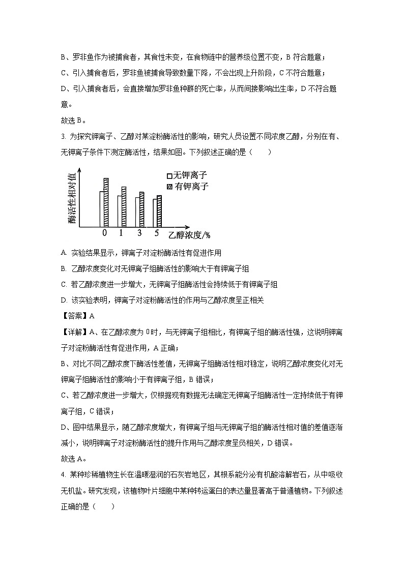 【生物】云南省多校2025-2026学年高三上学期12月月考（解析版）第2页