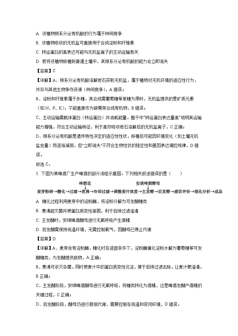 【生物】云南省多校2025-2026学年高三上学期12月月考（解析版）第3页