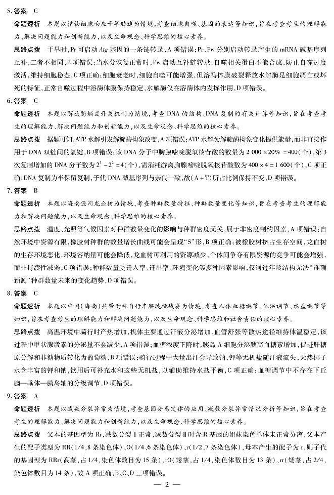 生物学-海南高三二联详细答案第2页