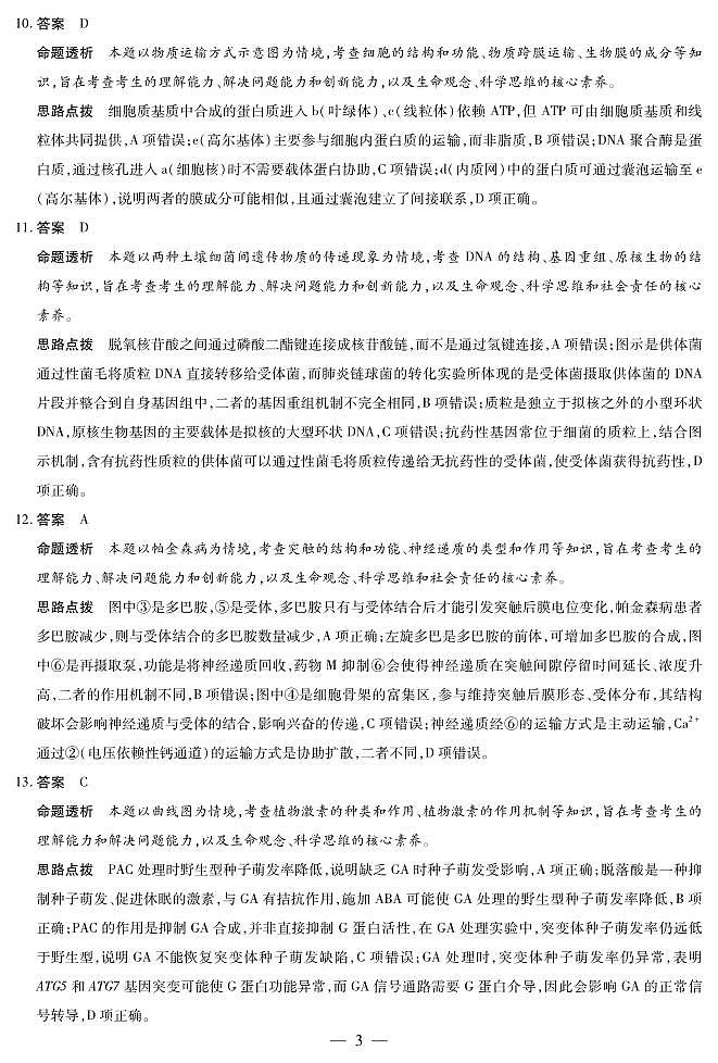 生物学-海南高三二联详细答案第3页