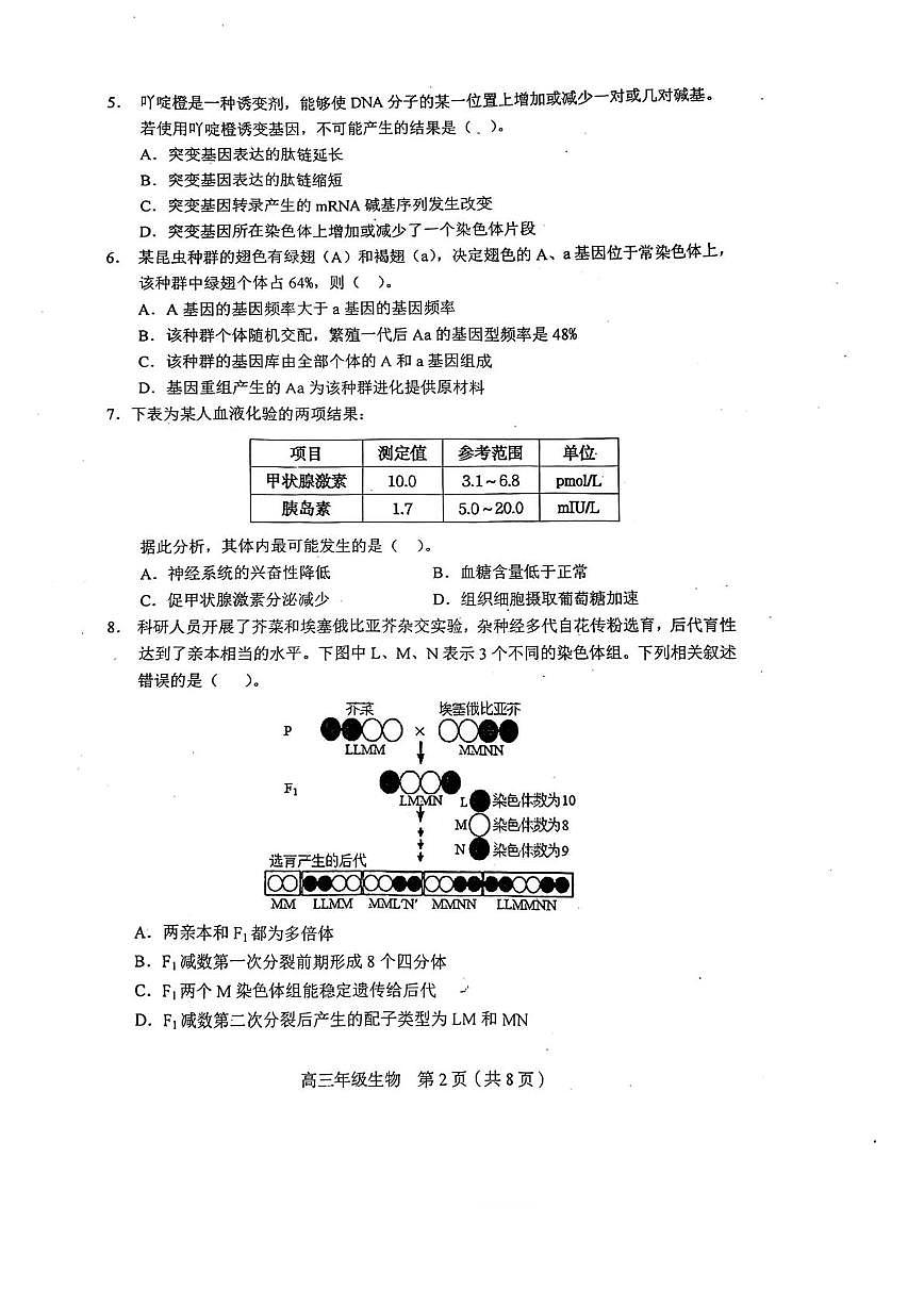 天津市和平区2025-2026学年高三上学期1月期末生物试题（含答案）第2页