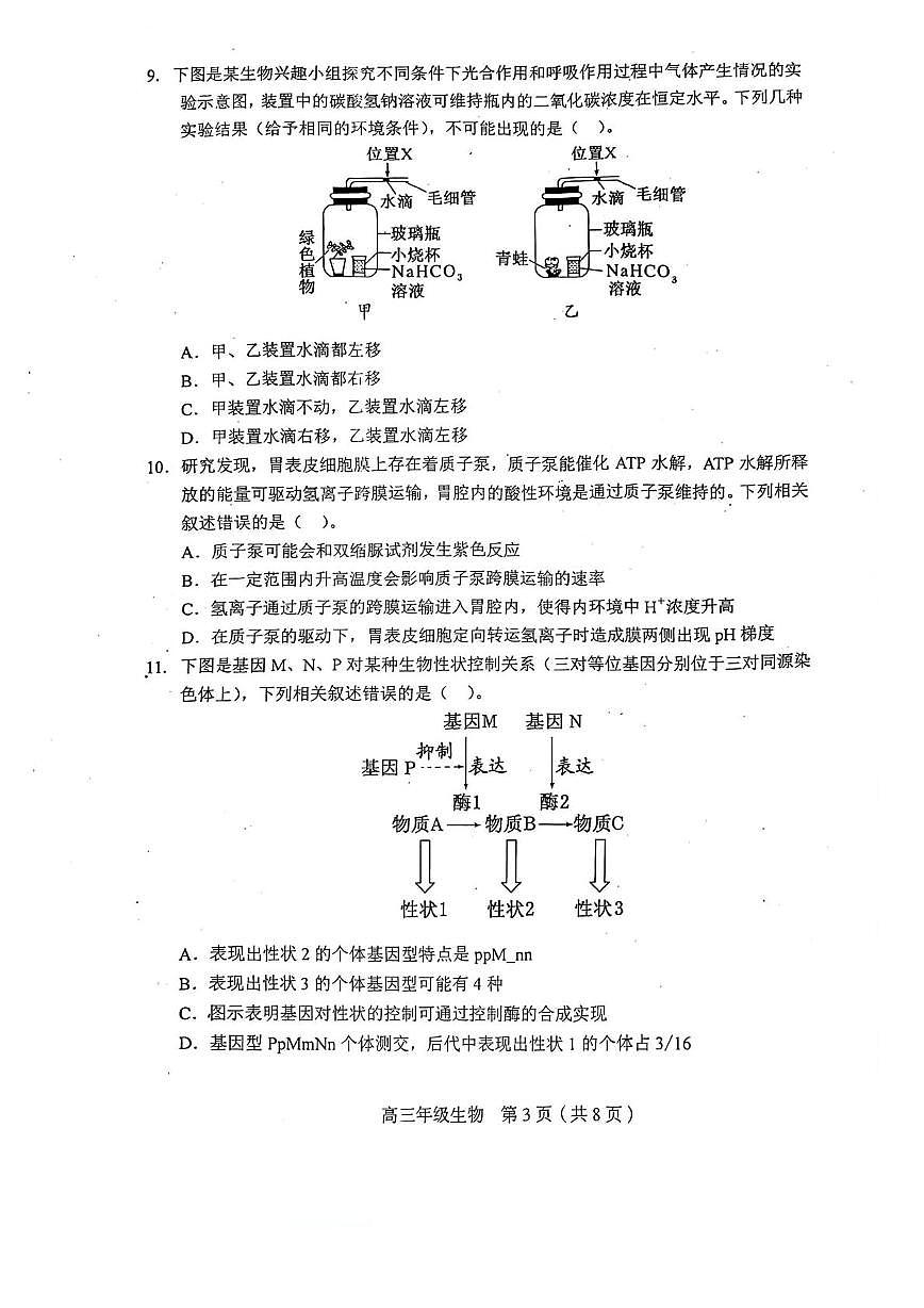 天津市和平区2025-2026学年高三上学期1月期末生物试题（含答案）第3页