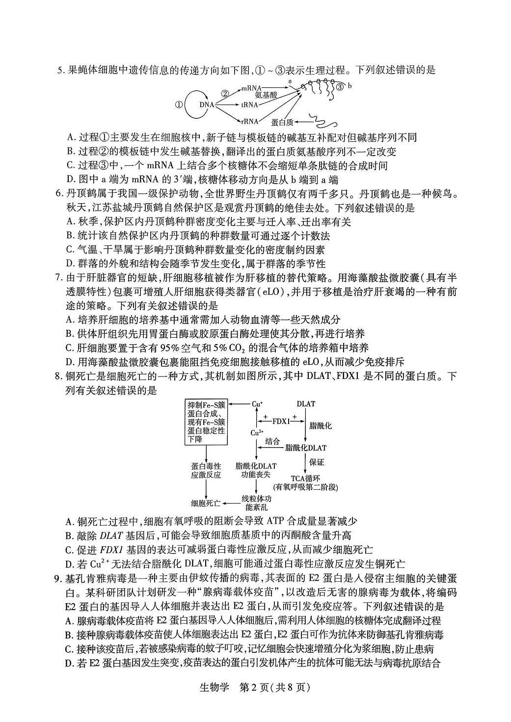 湖南省多校2025-2026学年高三上学期1月期末联考生物第2页