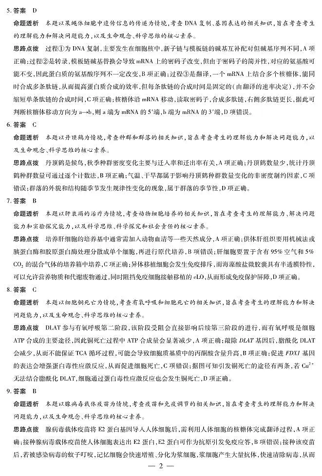 湖南省多校2025-2026学年高三上学期1月期末联考生物详细答案第2页