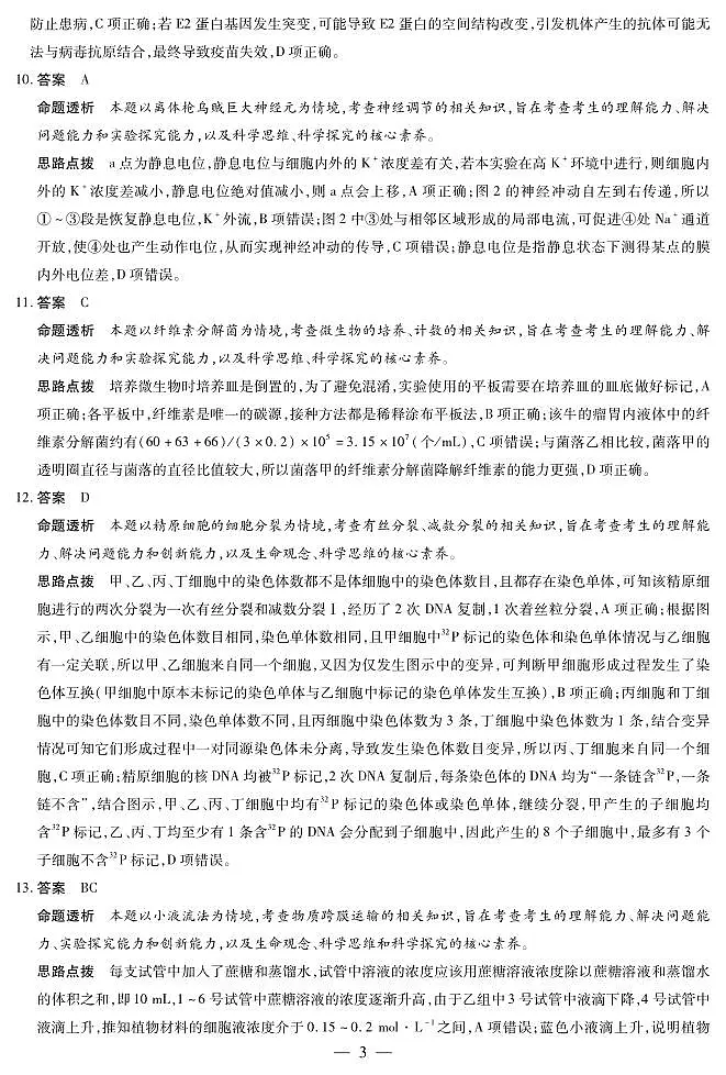 湖南省多校2025-2026学年高三上学期1月期末联考生物详细答案第3页