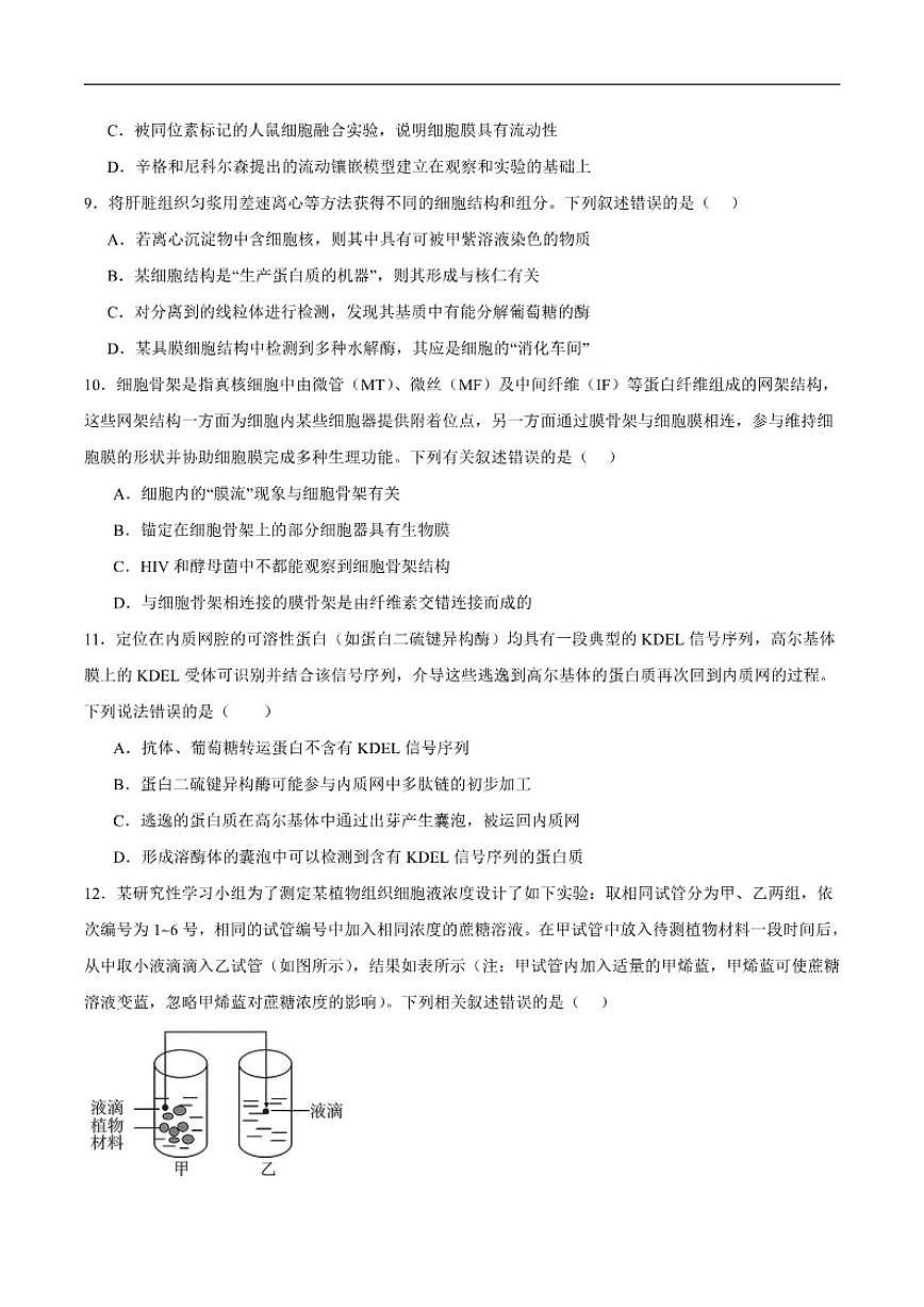 2025-2026学年湖北省随州市部分高中高一上学期期末联考生物试卷（含答案）第3页