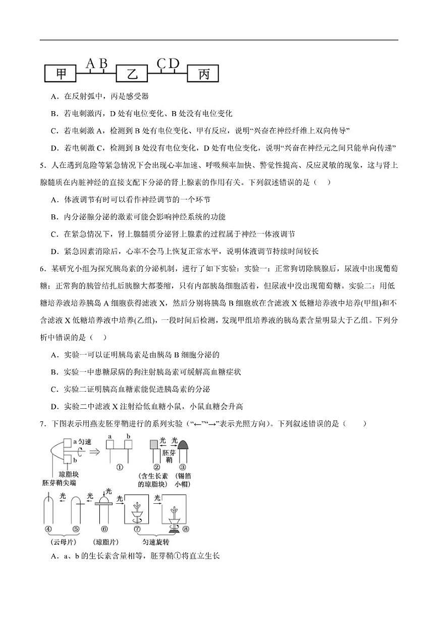 2025-2026学年湖北省随州市部分高中高二上学期期末联考生物试卷（含答案）第2页