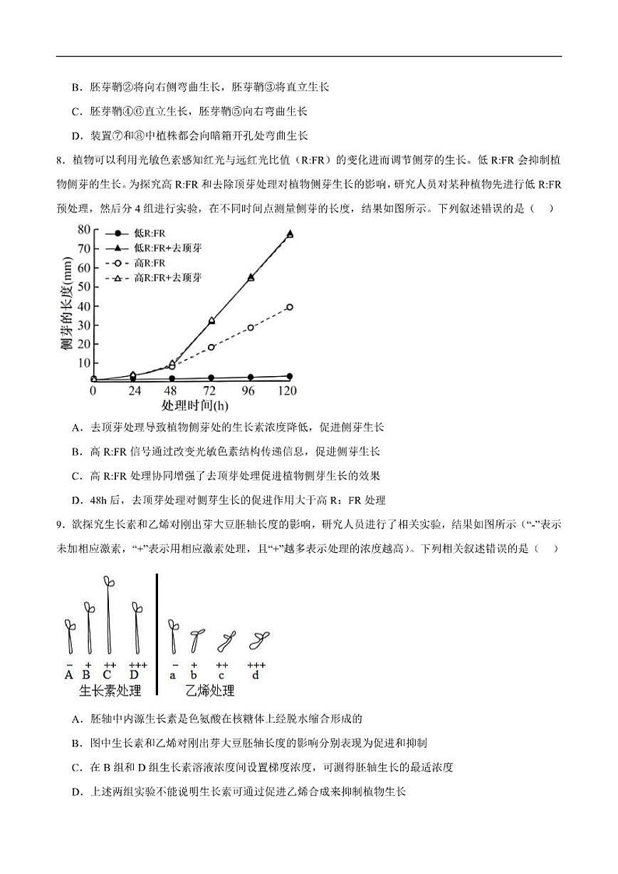 2025-2026学年湖北省随州市部分高中高二上学期期末联考生物试卷（含答案）第3页