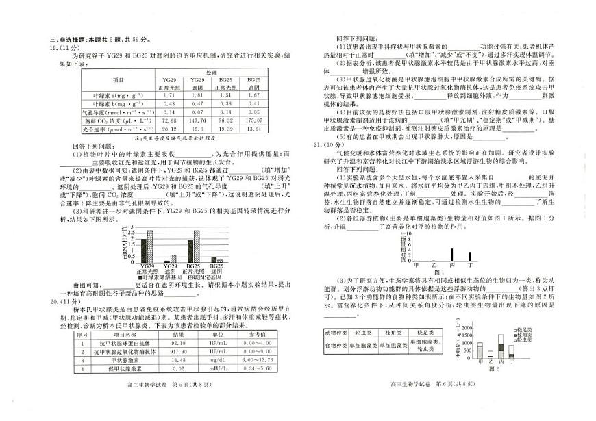 2026届河北省雄安新区高三上学期1月期末考试生物试卷（含答案）第3页