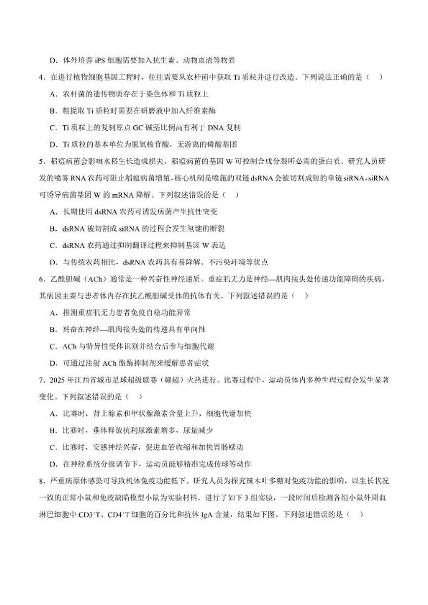 2026届江西省创智协作体高三上学期元月联合调研考试生物试卷（含答案）第2页