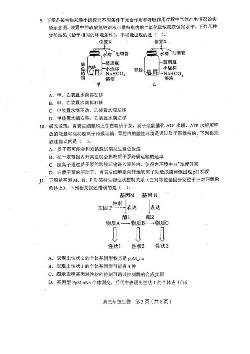 2025-2026学年天津市和平区高三上学期1月期末生物试题（含答案）第3页