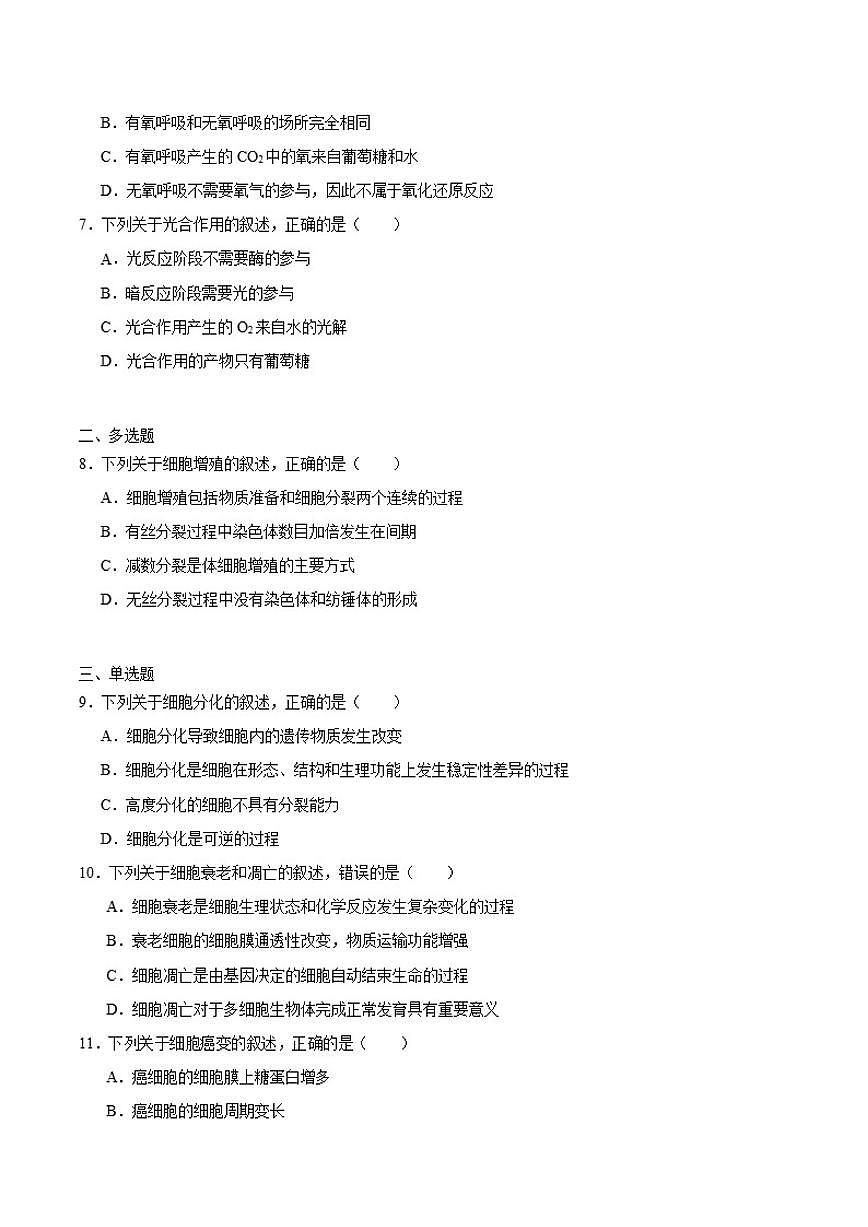 2025-2026学年广东省汕头市高一上学期1月期末生物试卷（含答案）第2页