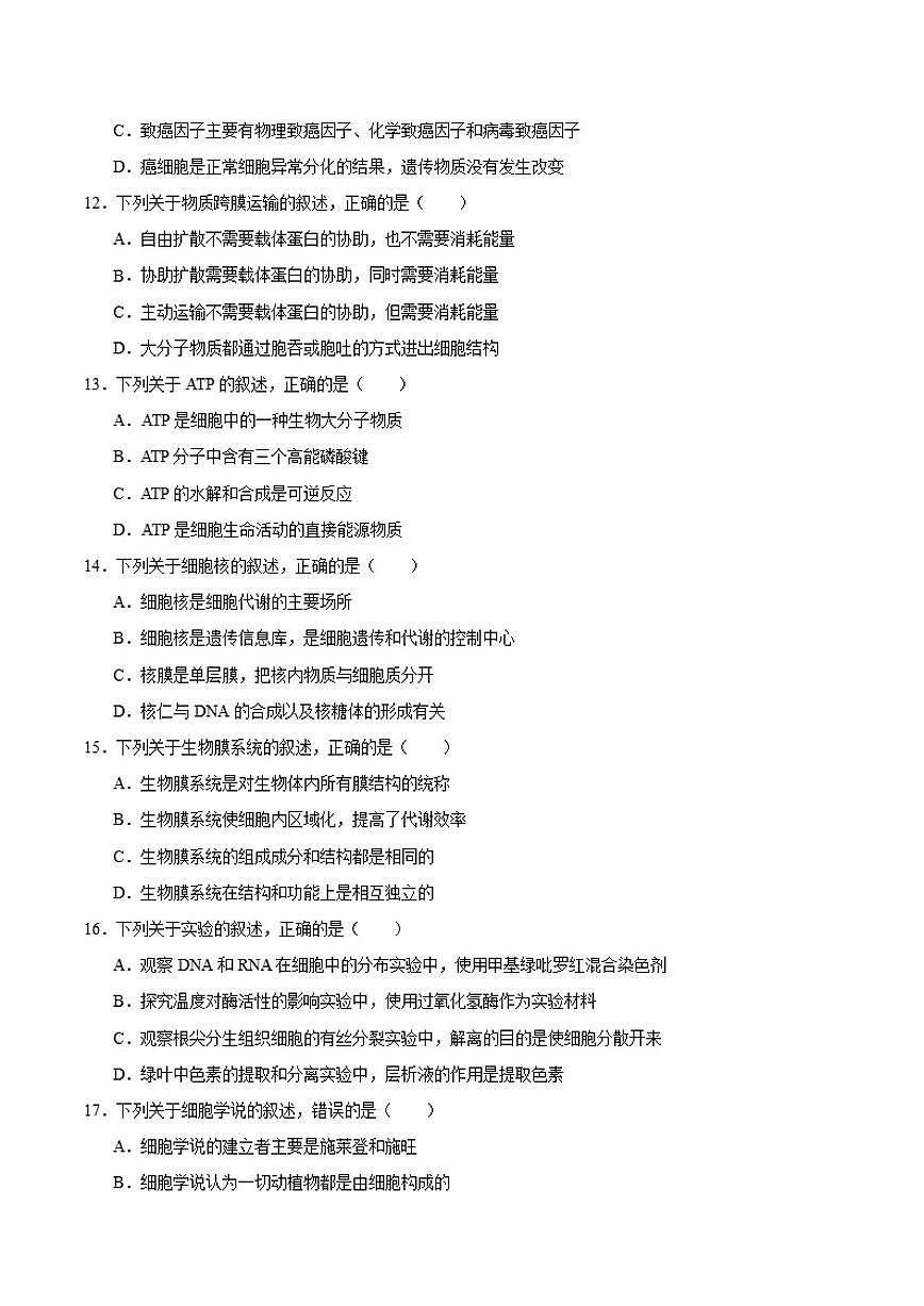 2025-2026学年广东省汕头市高一上学期1月期末生物试卷（含答案）第3页