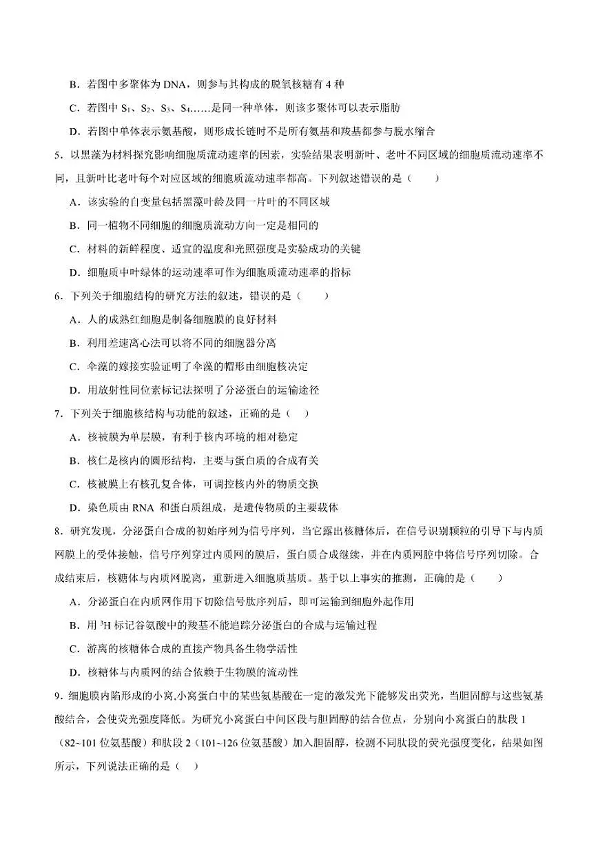 2025-2026学年安徽省蚌埠市B层高中高一上学期1月月考生物试卷（含答案）第2页