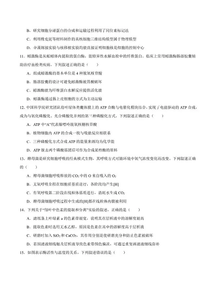 2025-2026学年四川省内江市高一上学期期末检测生物试卷（含答案）第3页