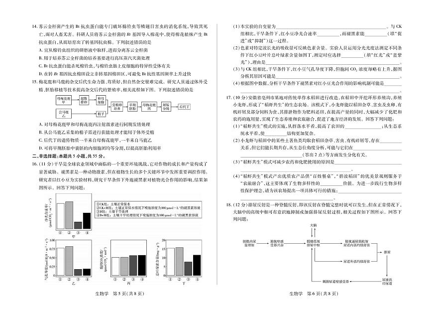 生物丨安徽省多校联考2026届高三上学期1月月考试卷及答案第3页