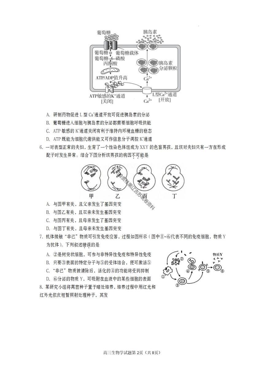 生物丨四川省遂宁市2026届高三上学期1月一诊考试试卷及答案第2页