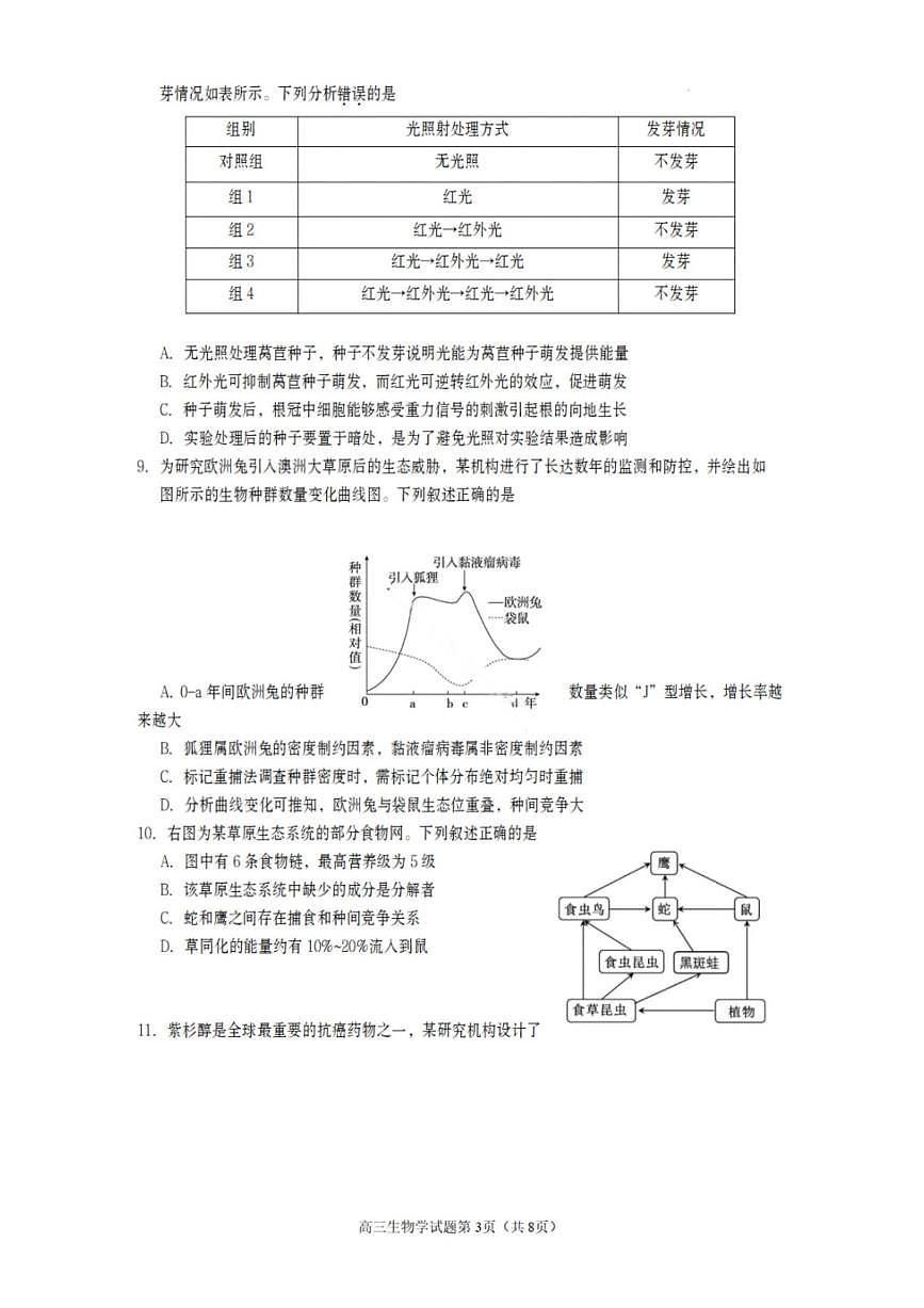 生物丨四川省遂宁市2026届高三上学期1月一诊考试试卷及答案第3页