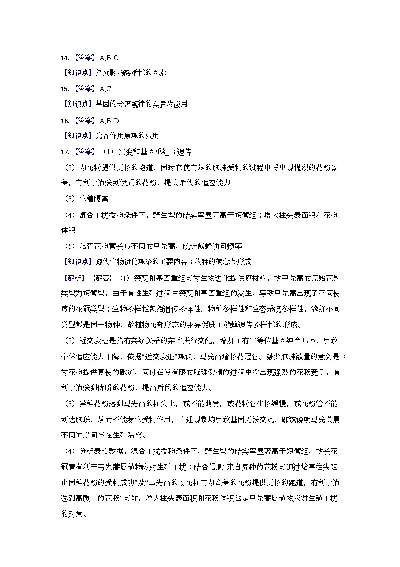 湖南省长沙市岳麓实验中学2024-2025学年高一下学期7月期末考试生物试题（含答案）第3页