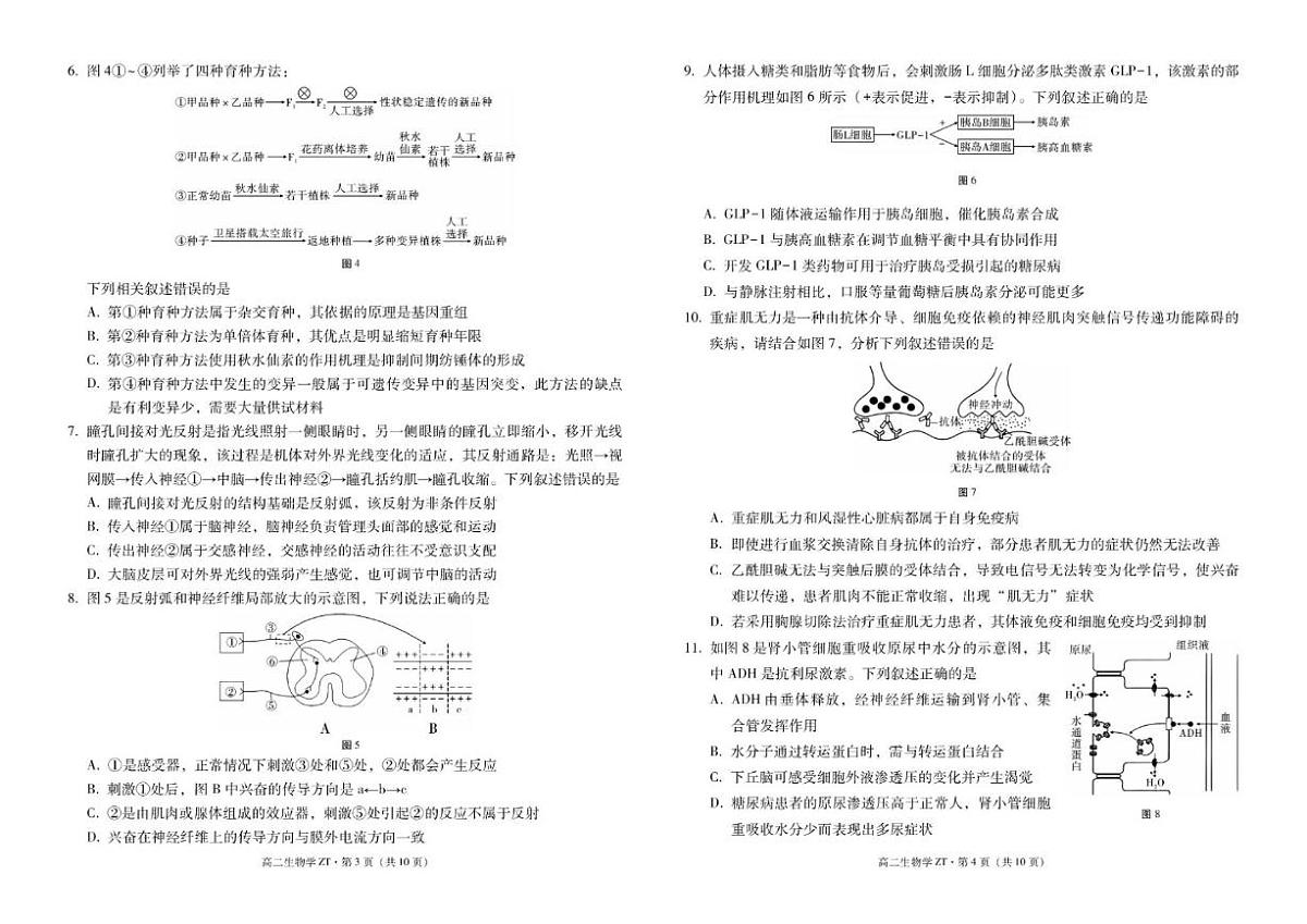 云南省昭通市市直中学2025-2026学年高二上学期第三次月考（12月）生物试题（含答案）第2页