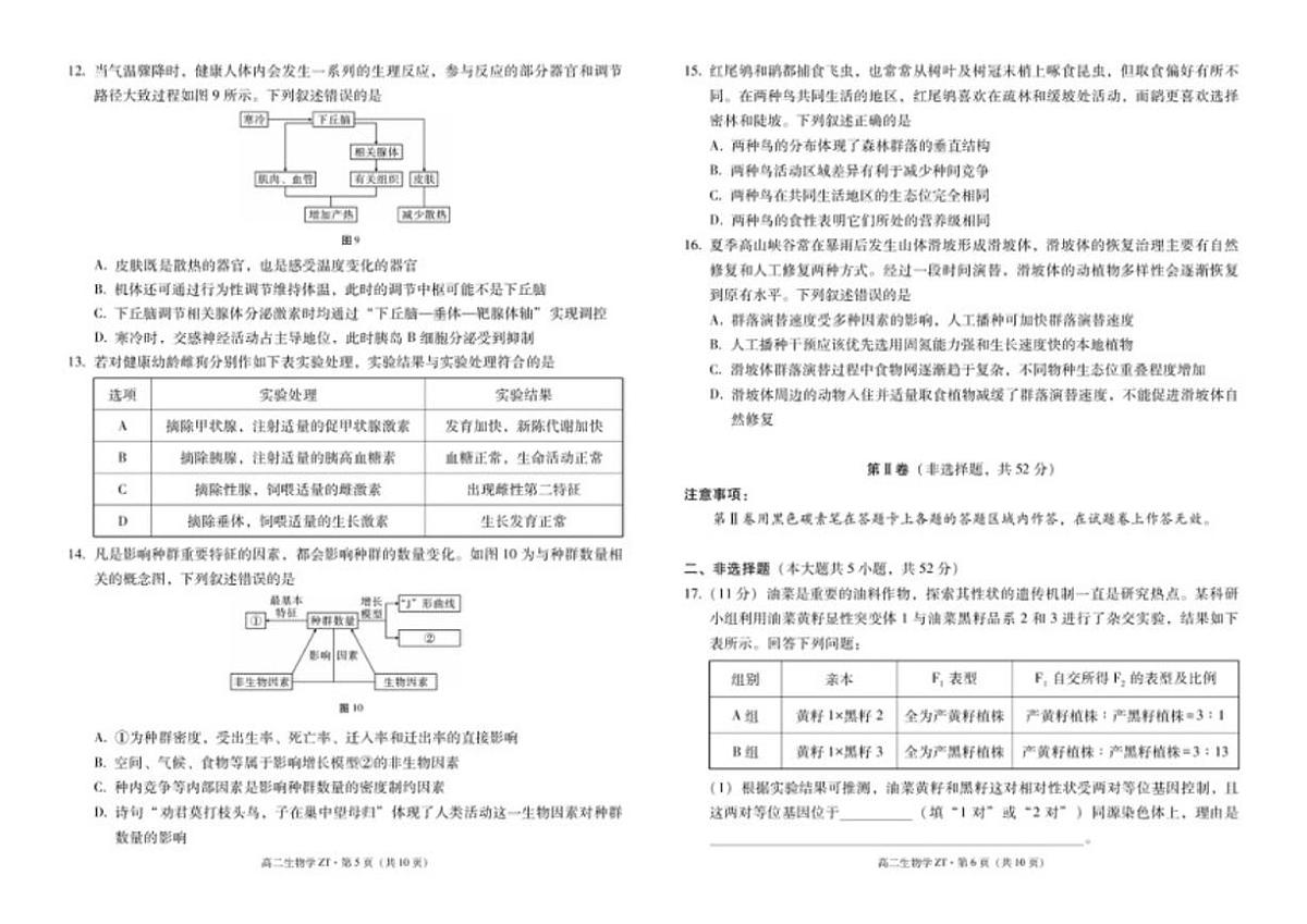 云南省昭通市市直中学2025-2026学年高二上学期第三次月考（12月）生物试题（含答案）第3页