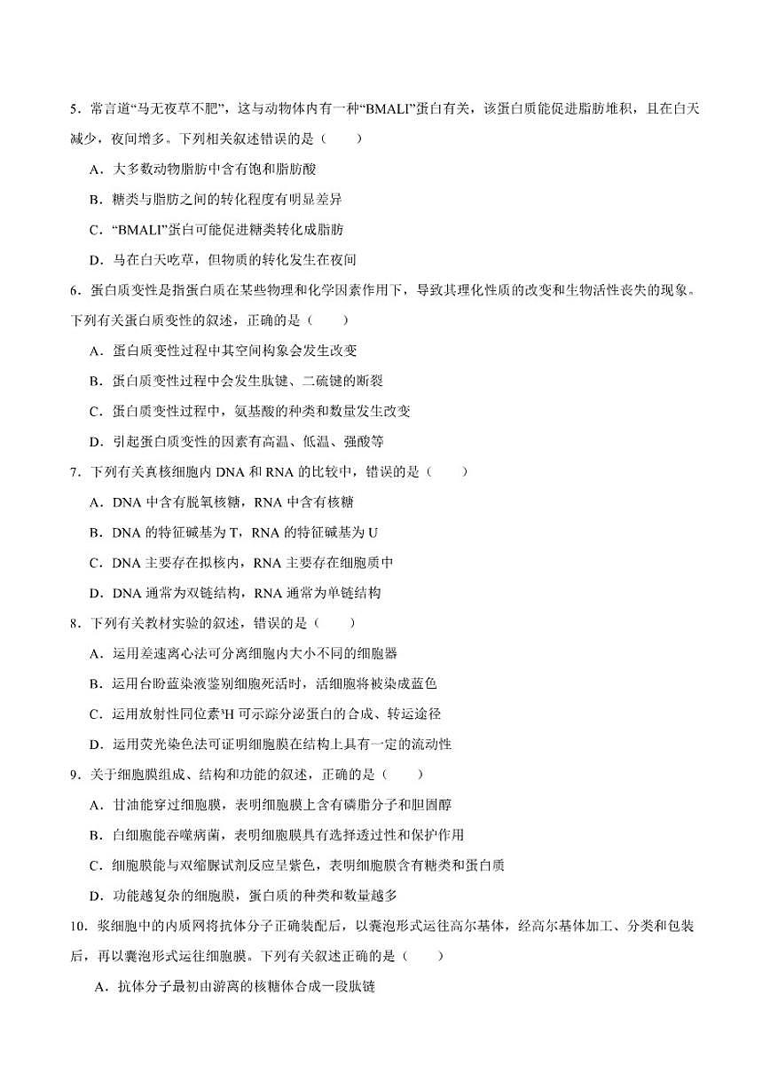 安徽省皖江名校联盟2025-2026学年高一上学期12月联考生物学试卷（含答案）第2页