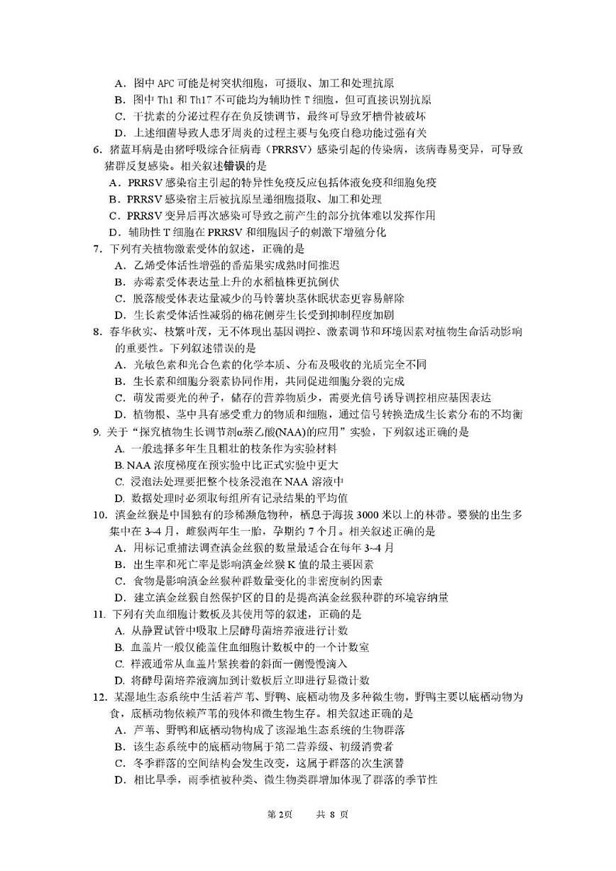 江苏省南通市通州高级中学2025-2026学年高二上学期第三次阶段性测试生物试卷_(含答案_)第2页