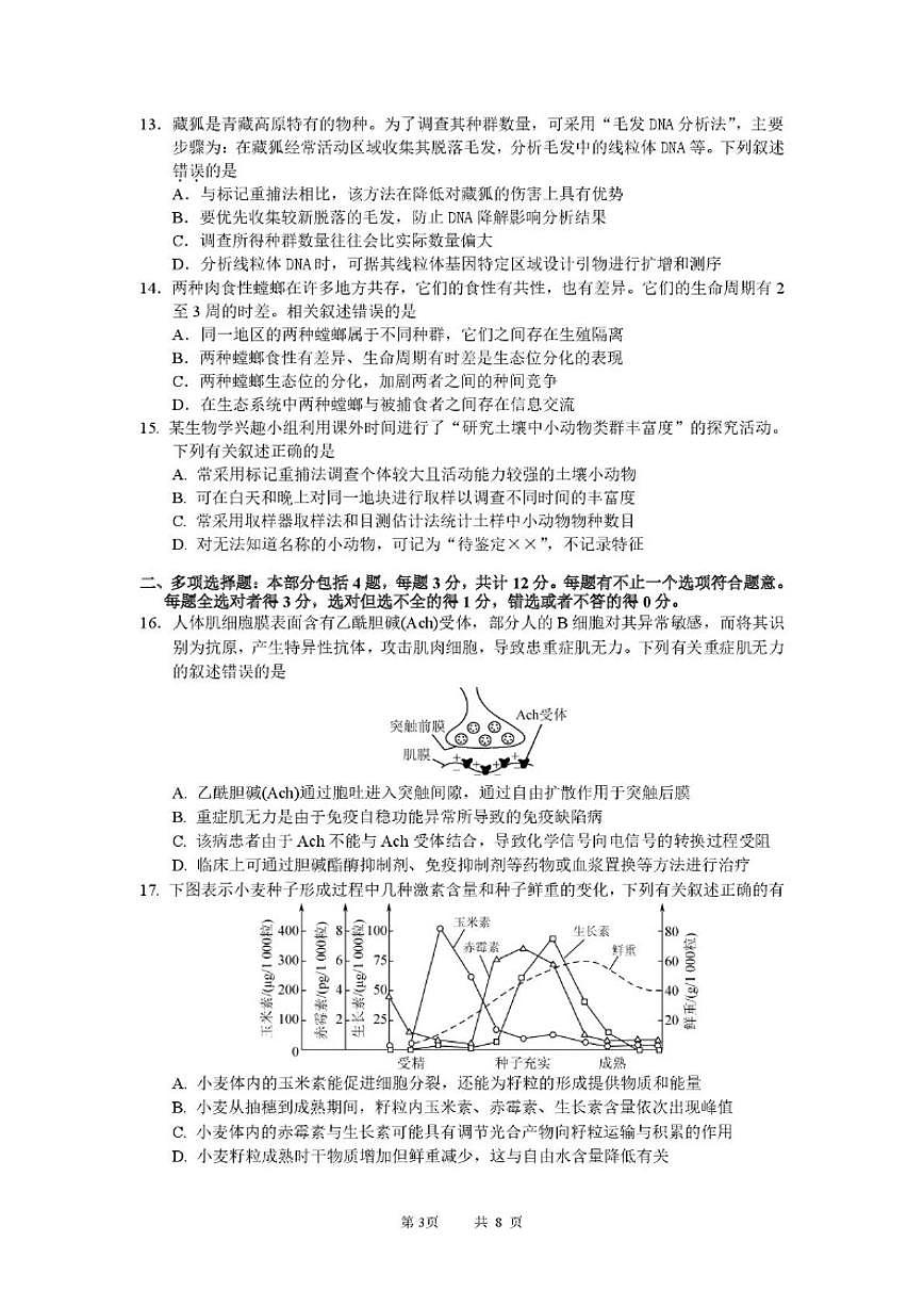 江苏省南通市通州高级中学2025-2026学年高二上学期第三次阶段性测试生物试卷_(含答案_)第3页