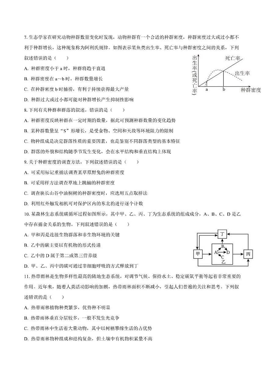广东省广州市2024-2025学年高二上学期期末教学质量监测生物试卷（含解析）第2页