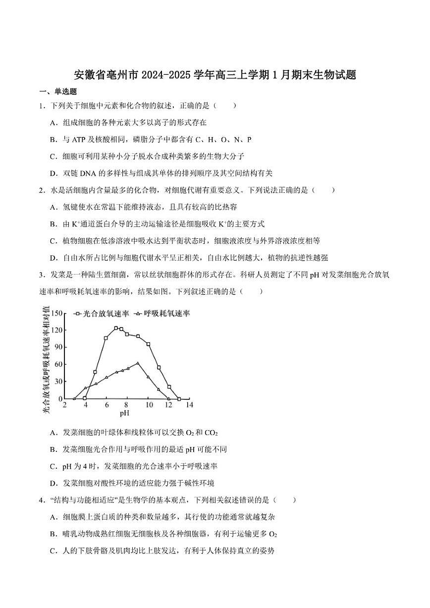 安徽省亳州市2025届高三上学期期末质量检测生物试卷（含答案）第1页