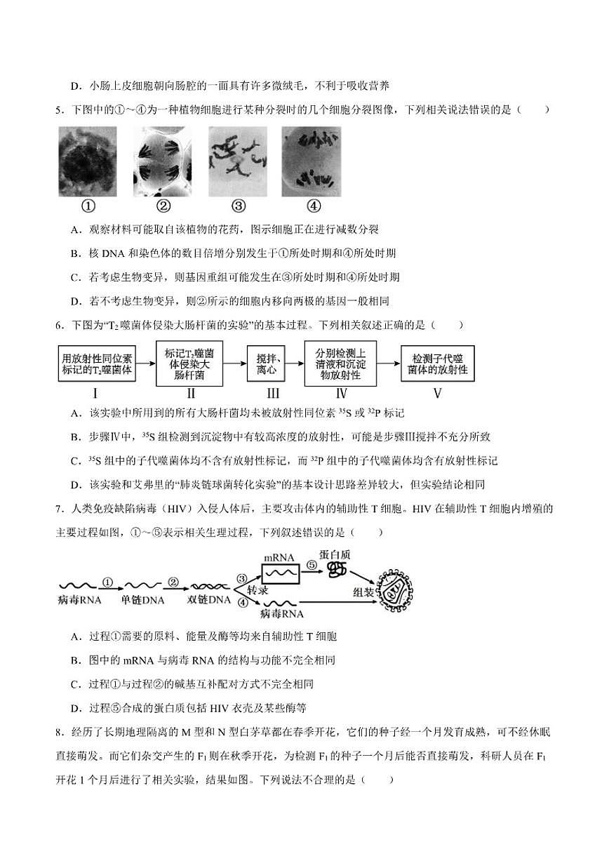 安徽省亳州市2025届高三上学期期末质量检测生物试卷（含答案）第2页