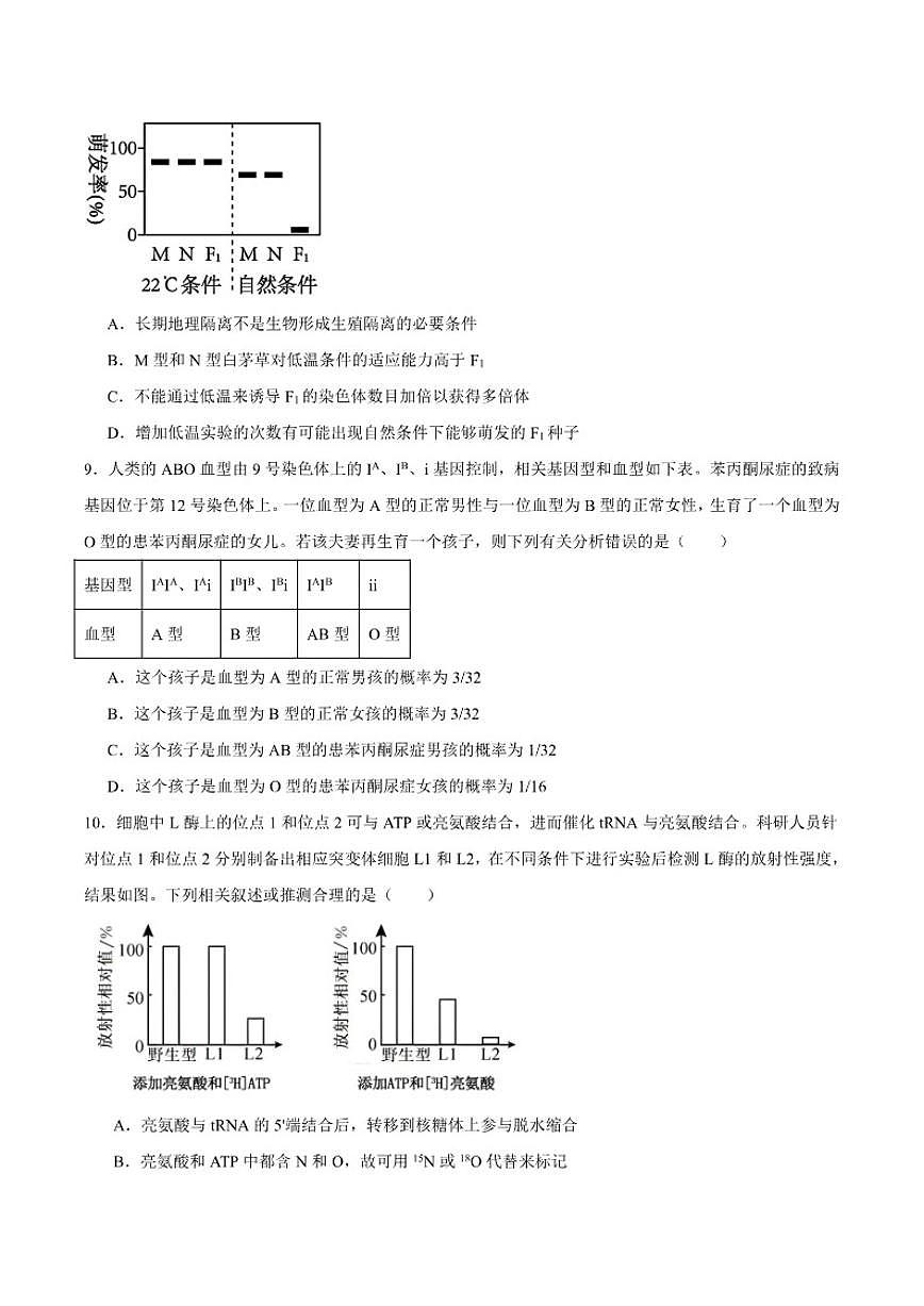 安徽省亳州市2025届高三上学期期末质量检测生物试卷（含答案）第3页