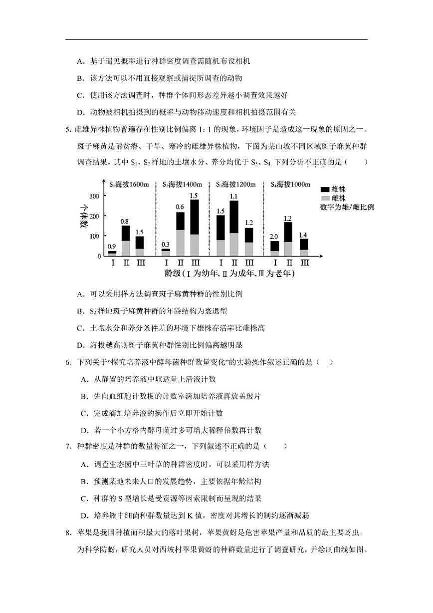 山东省济宁市微山县第二中学2025-2026学年高二上学期1月测试生物试题（含答案）第2页
