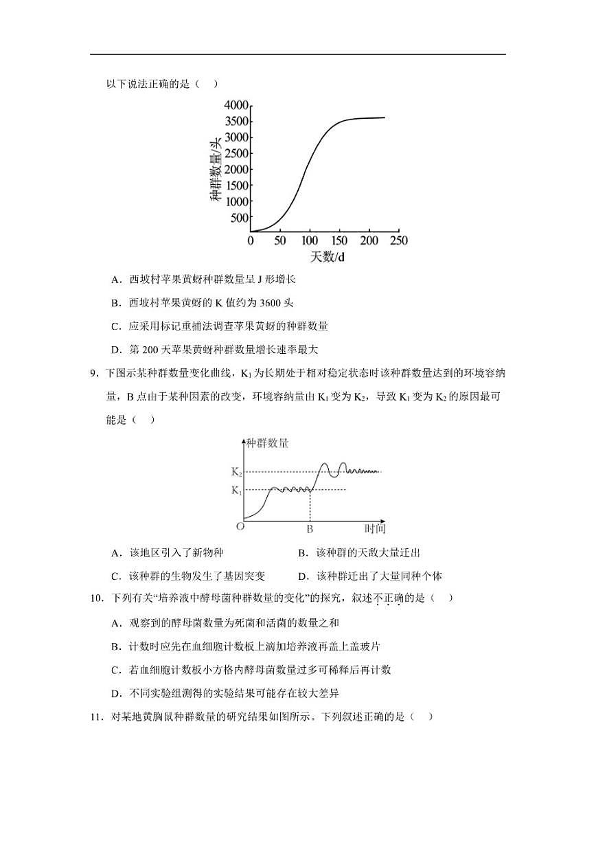 山东省济宁市微山县第二中学2025-2026学年高二上学期1月测试生物试题（含答案）第3页