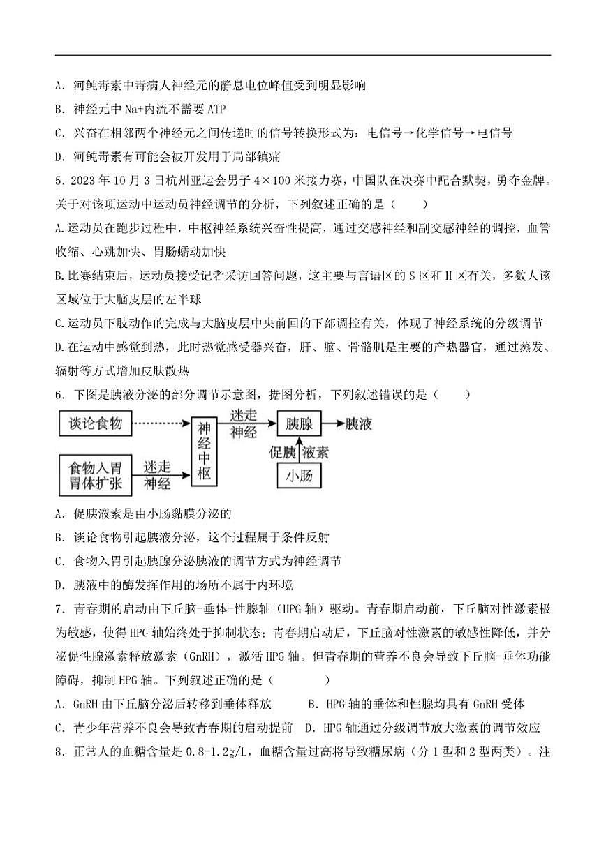 黑龙江省哈尔滨市五常市雅臣中学校2025-2026学年高二上学期1月期末生物试题（含答案）第2页