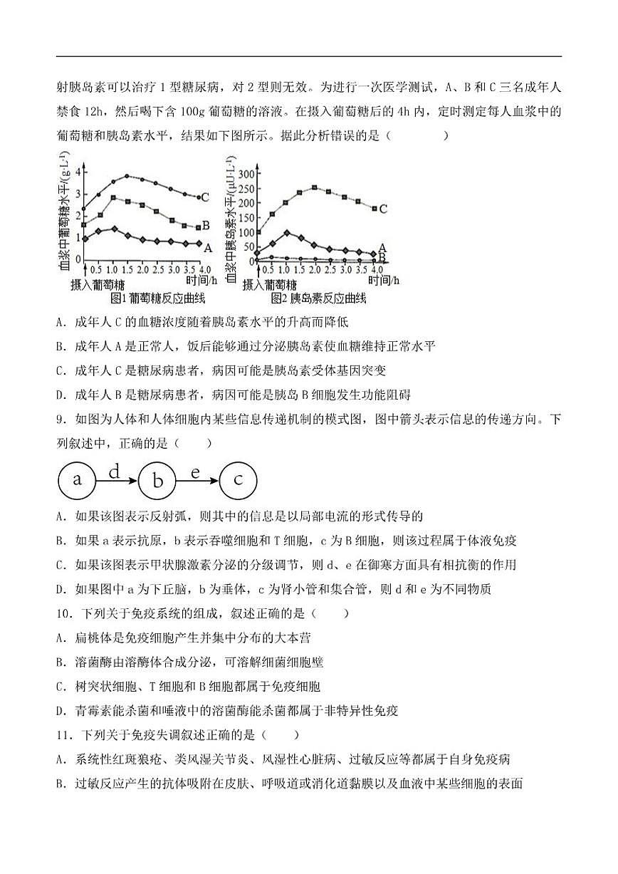 黑龙江省哈尔滨市五常市雅臣中学校2025-2026学年高二上学期1月期末生物试题（含答案）第3页