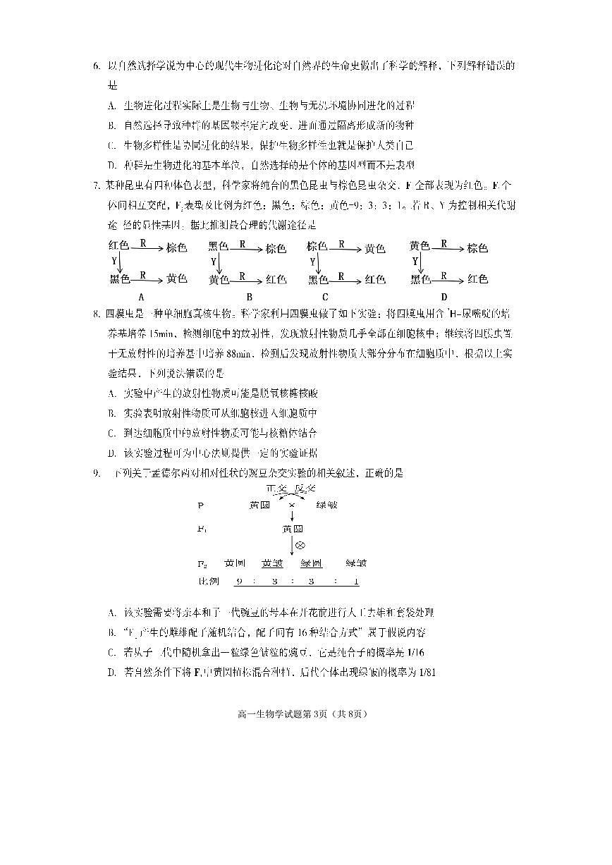 四川省遂宁市2024-2025学年高一下学期期末考试生物试卷（无答案）第3页