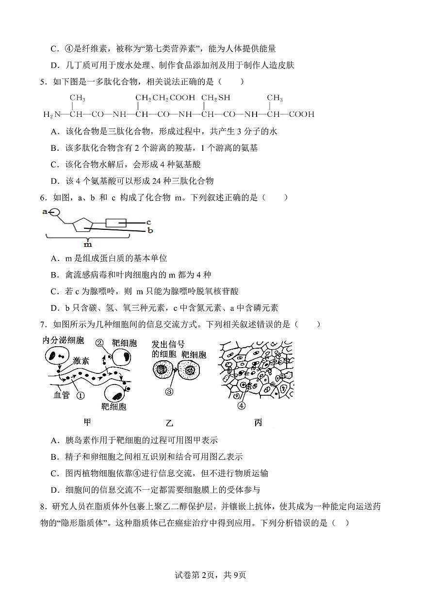 四川省南充市仪陇中学2025-2026学年高一上学期12月月考试题生物试卷（无答案）第2页
