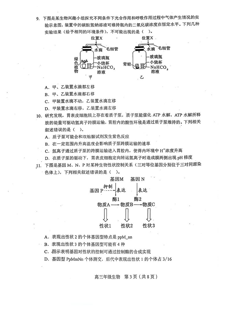 天津市和平区2025-2026学年高三上学期1月期末生物试卷第3页