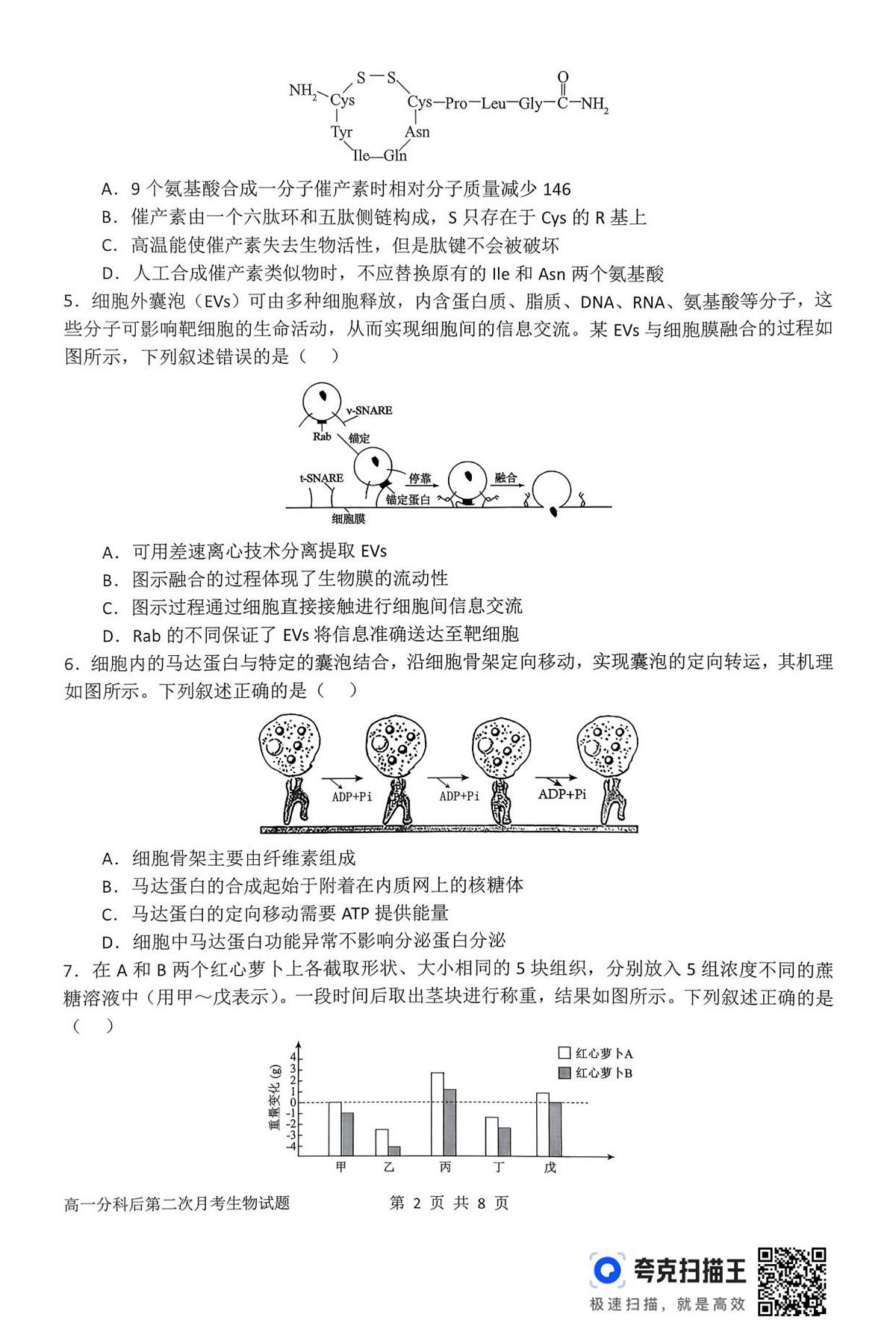 河南省南阳市第一中学校2025-2026学年高一上学期分科后第二次月考生物试卷（含答案）第2页
