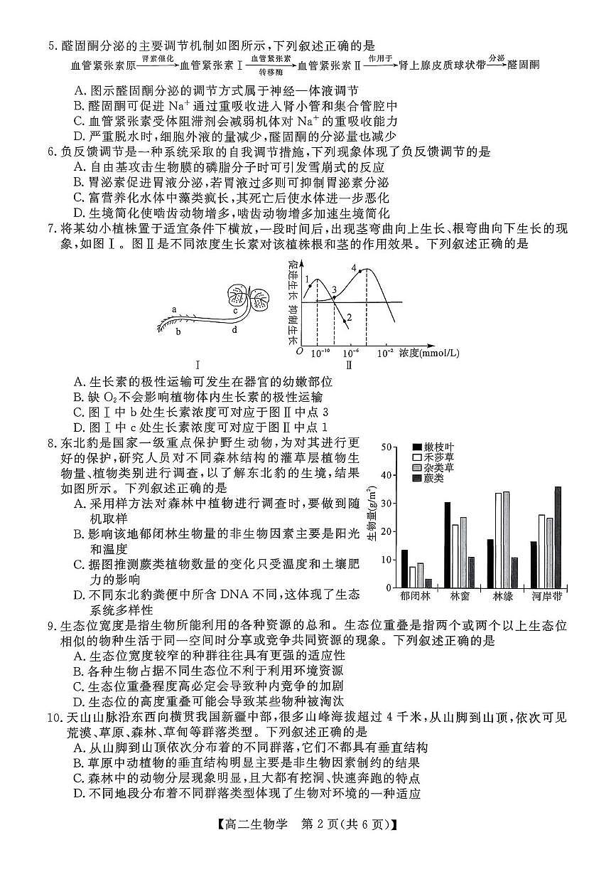 广西壮族自治区北海市2025-2026学年高二上学期1月期末考试生物试题第2页