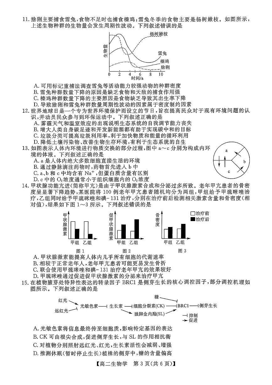 广西壮族自治区北海市2025-2026学年高二上学期1月期末考试生物试题第3页