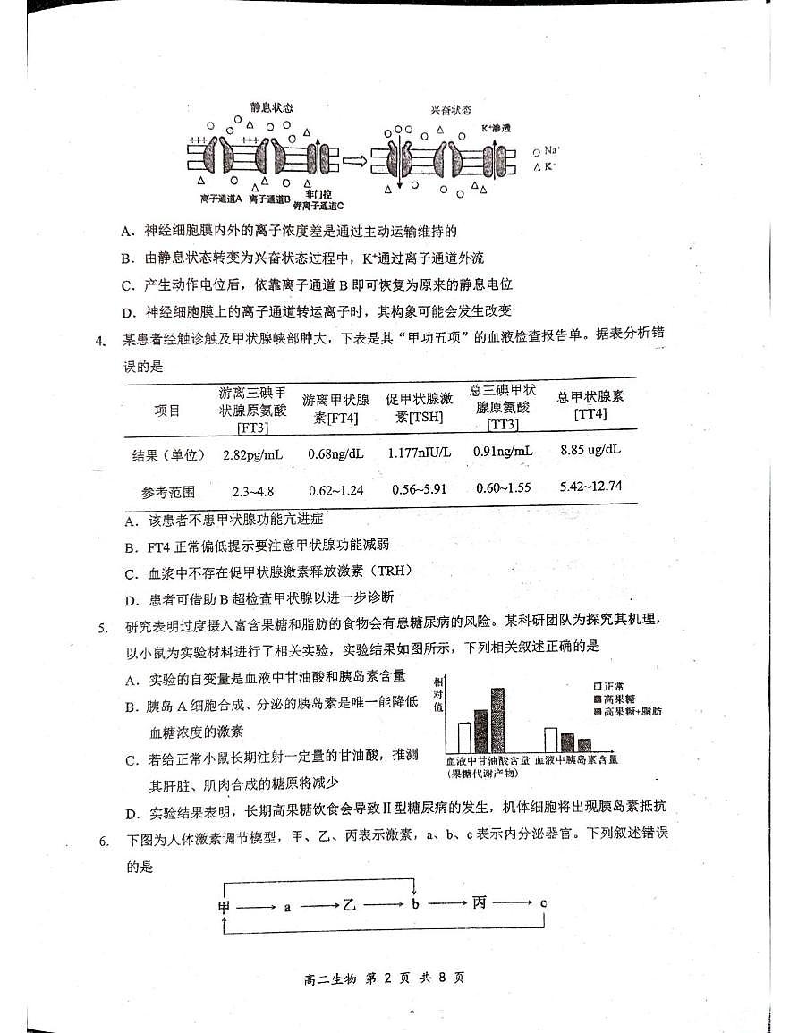‌广东省深圳市龙岗区2025-2026学年第一学期高二期末质量监测生物学第2页
