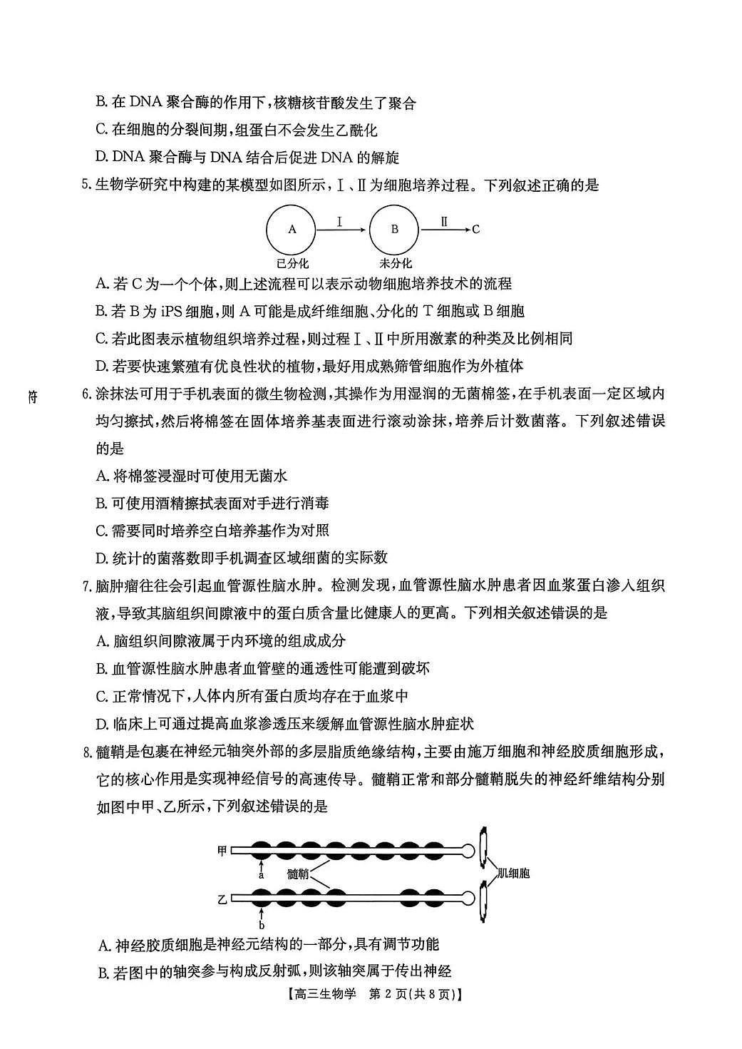 湖南省2026届高三上学期1月期末联考生物试题（无答案）第2页