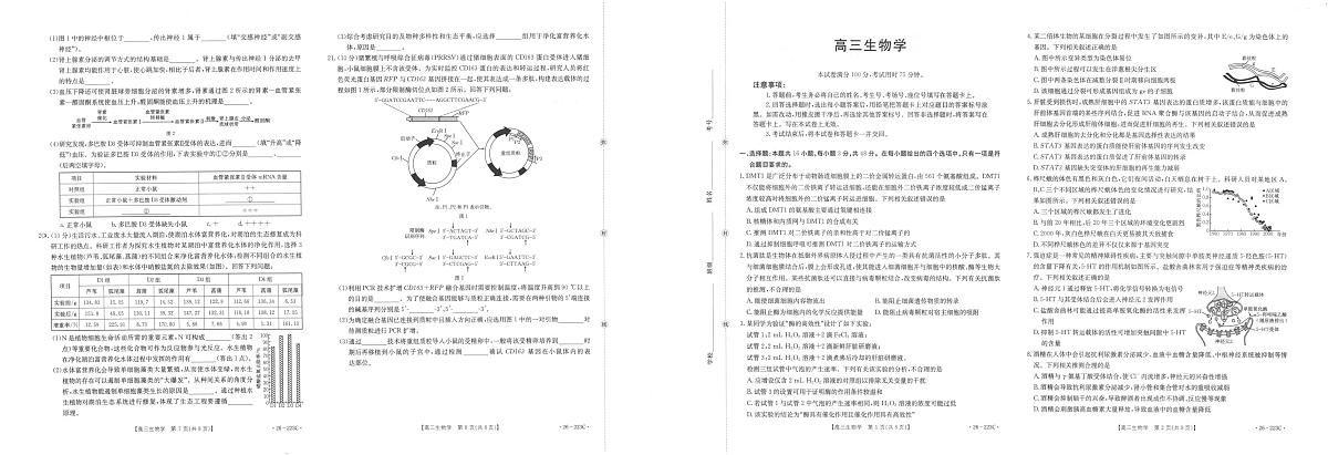 陕西省2026届高三上学期1月期末联考（26-223C）生物第1页