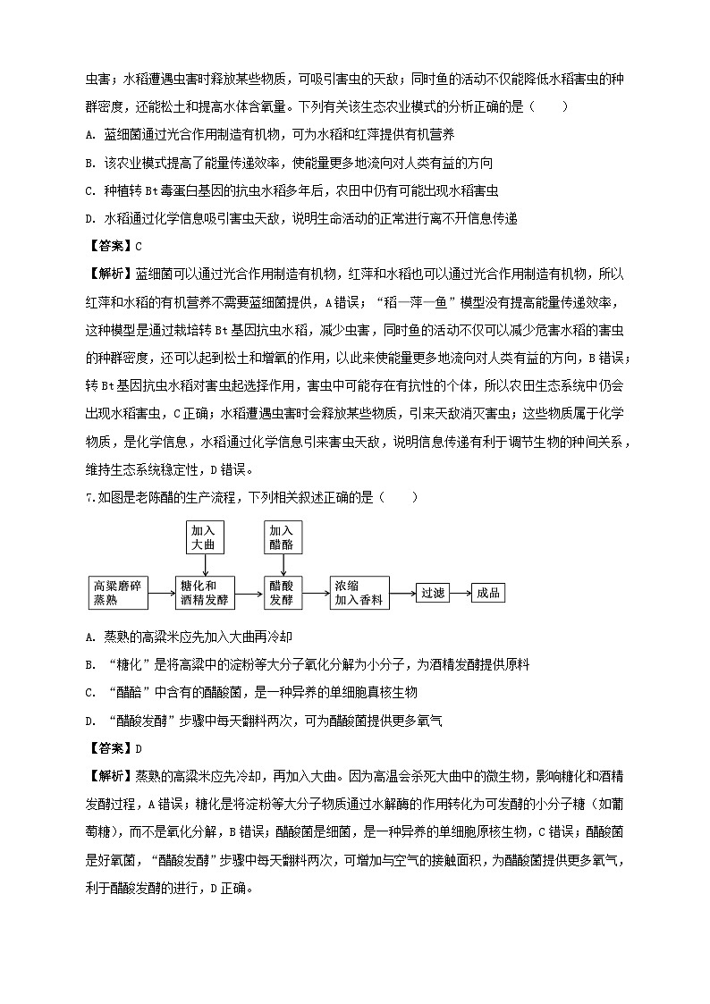 2025_2026学年高三生物上学期期中测试试卷含解析第3页