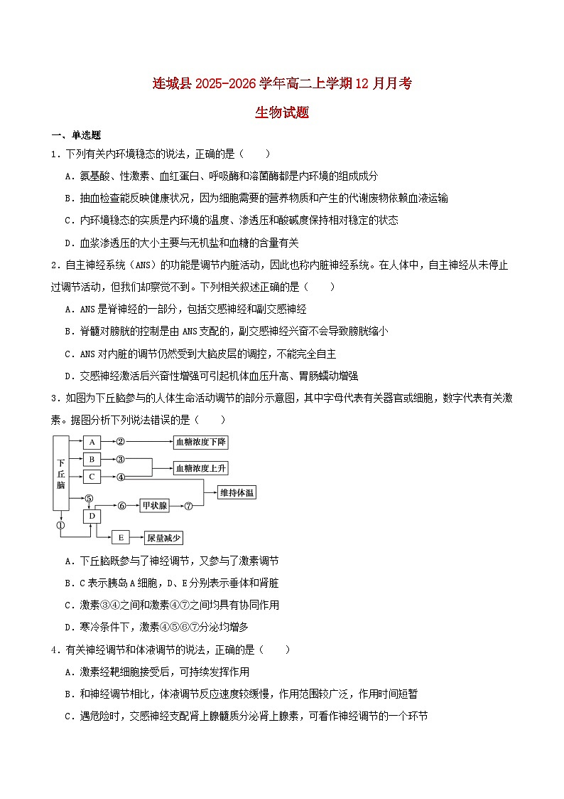 福建省连城县2025_2026学年高二生物上学期12月月考试题第1页