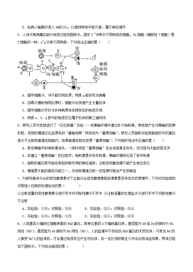 福建省连城县2025_2026学年高二生物上学期12月月考试题第2页